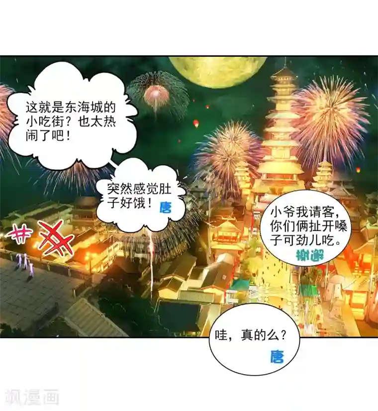 斗罗大陆3龙王传说第59话 放课后的小剧场1