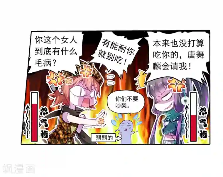 斗罗大陆3龙王传说第59话 放课后的小剧场1