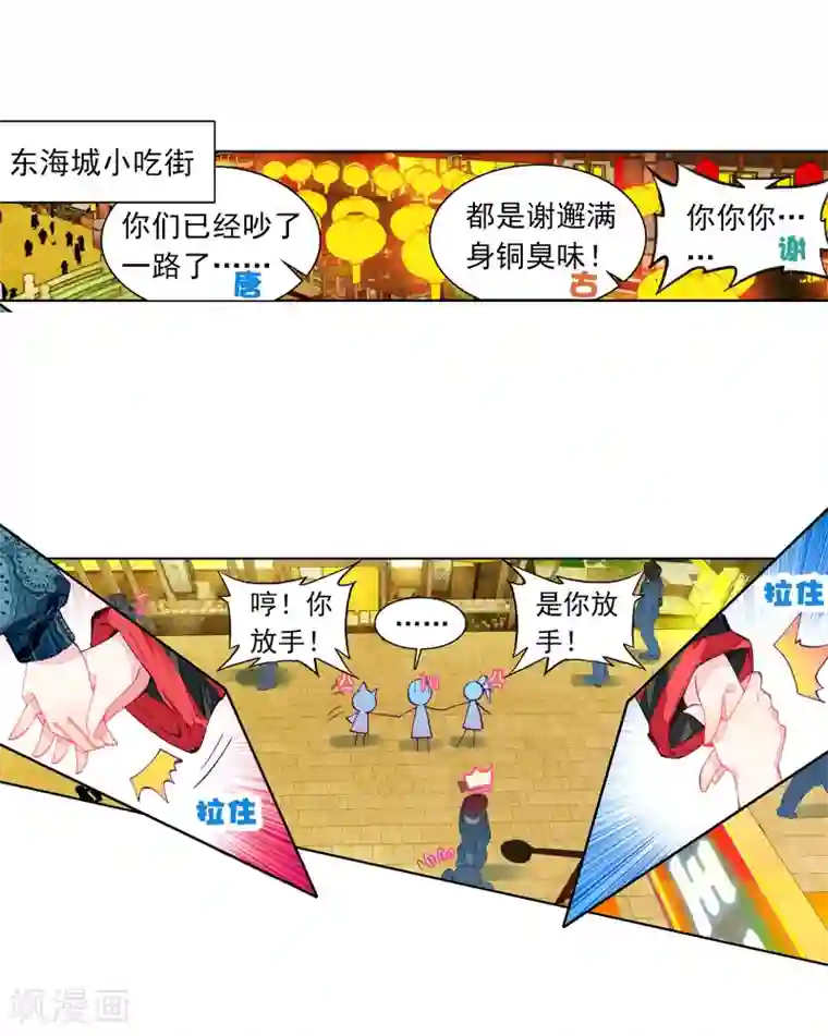 斗罗大陆3龙王传说第59话 放课后的小剧场1