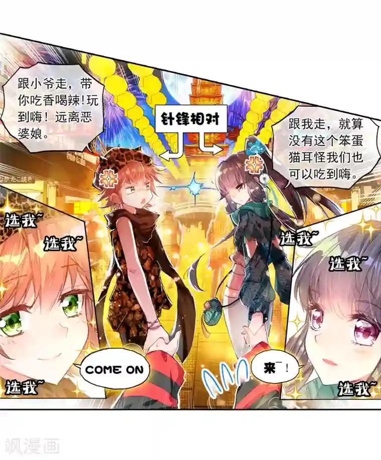 斗罗大陆3龙王传说第59话 放课后的小剧场1