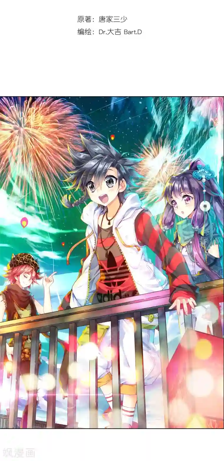 斗罗大陆3龙王传说第60话 放课后的小剧场2