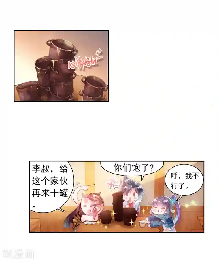 斗罗大陆3龙王传说第60话 放课后的小剧场2