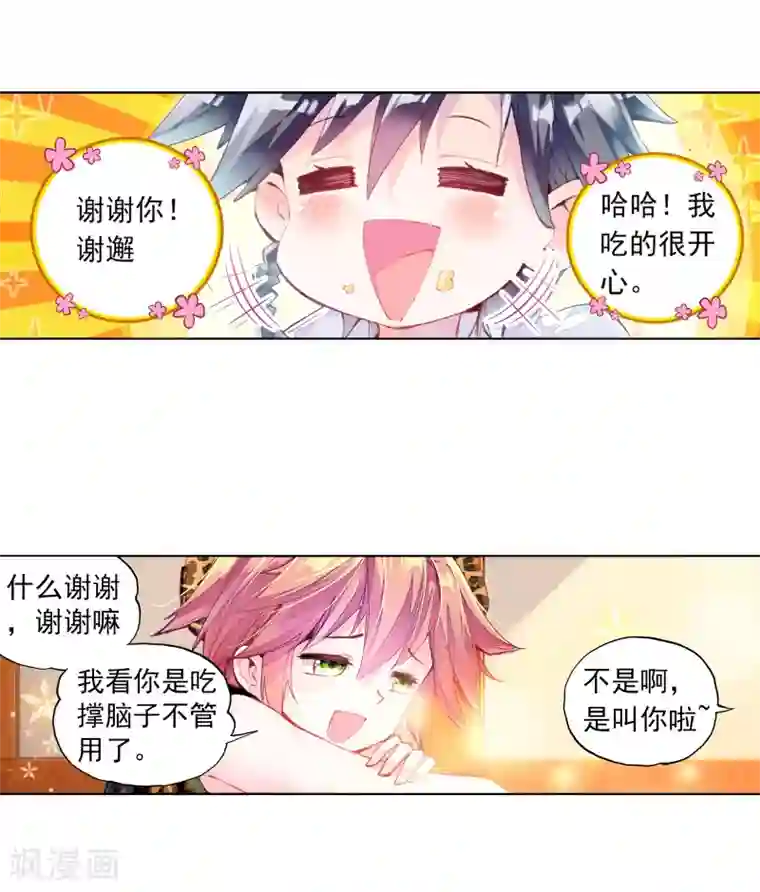 斗罗大陆3龙王传说第60话 放课后的小剧场2