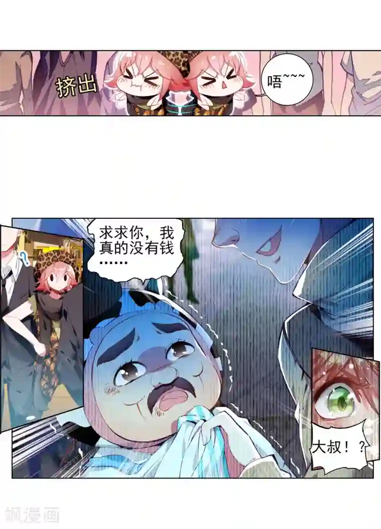 斗罗大陆3龙王传说第61话 谢懈1