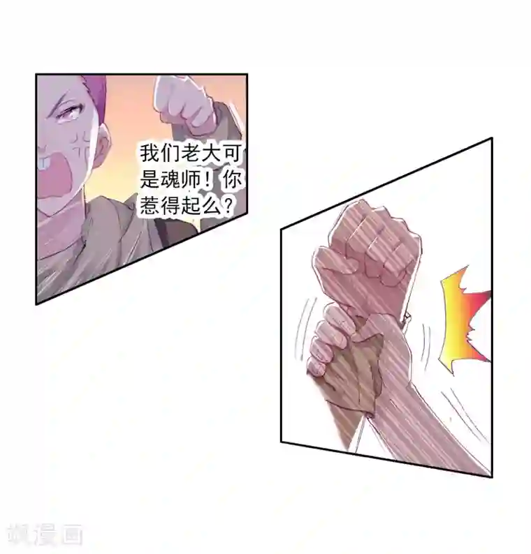 斗罗大陆3龙王传说第61话 谢懈1