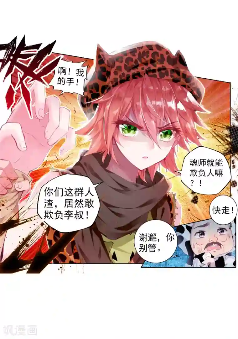 斗罗大陆3龙王传说第61话 谢懈1