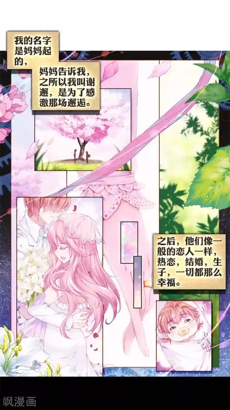 斗罗大陆3龙王传说第61话 谢懈1