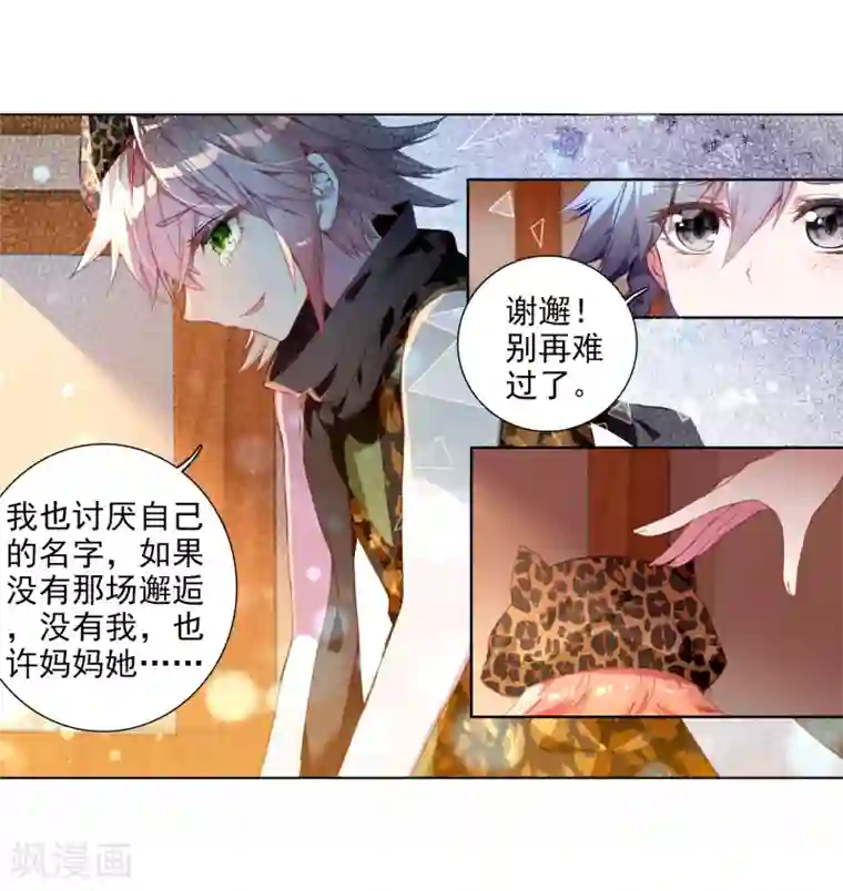 斗罗大陆3龙王传说第61话 谢懈1