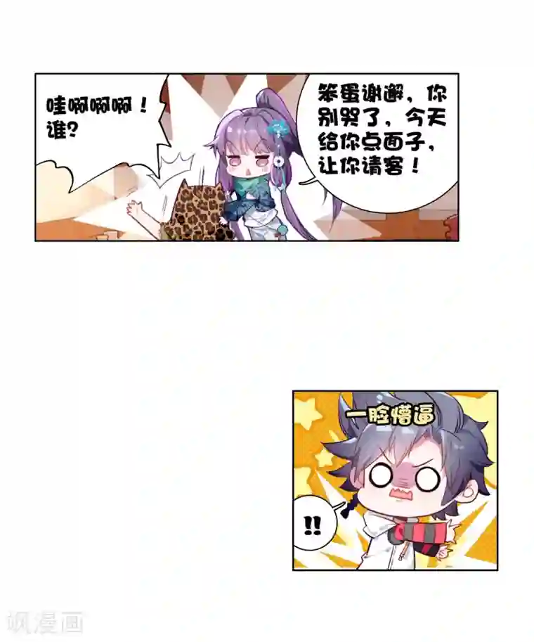 斗罗大陆3龙王传说第61话 谢懈1