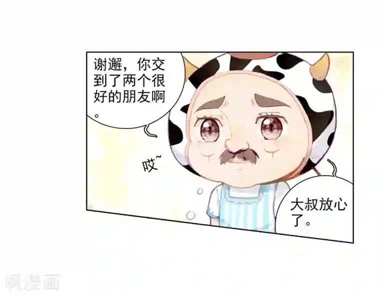 斗罗大陆3龙王传说第61话 谢懈1