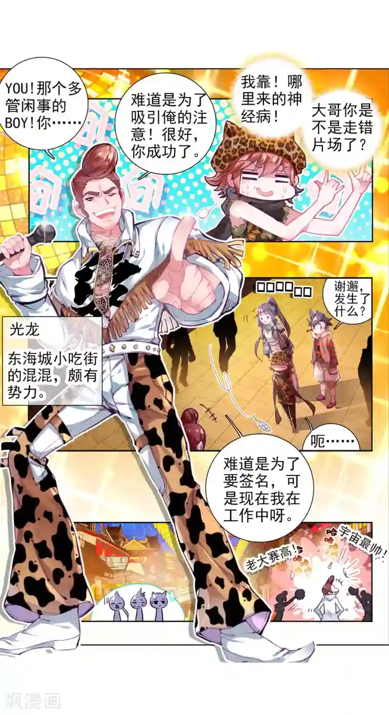 斗罗大陆3龙王传说第62话 谢懈2