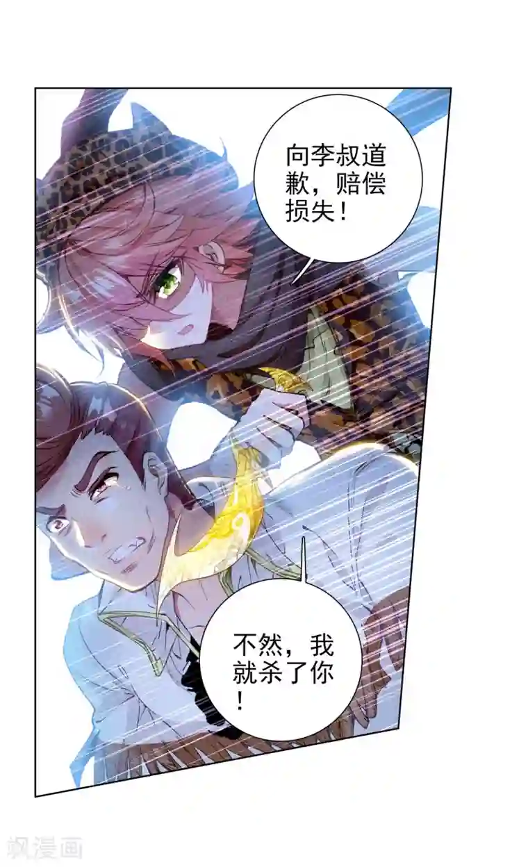 斗罗大陆3龙王传说第62话 谢懈2