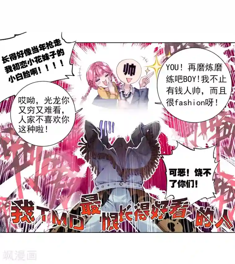 斗罗大陆3龙王传说第62话 谢懈2