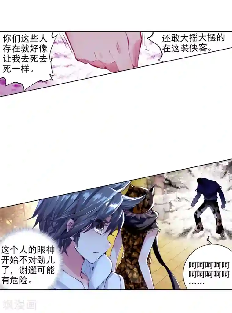 斗罗大陆3龙王传说第62话 谢懈2