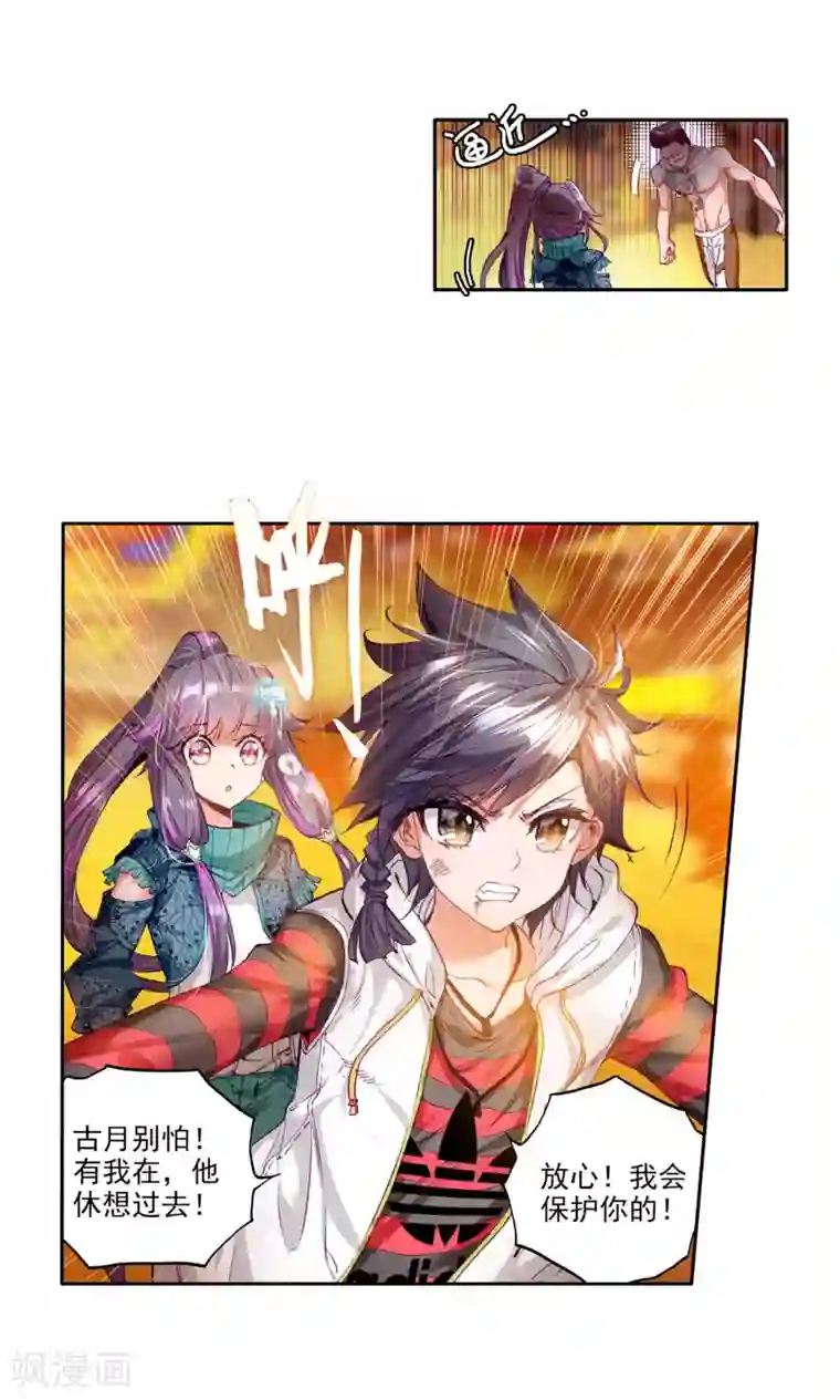 斗罗大陆3龙王传说第63话 金鳞再现1