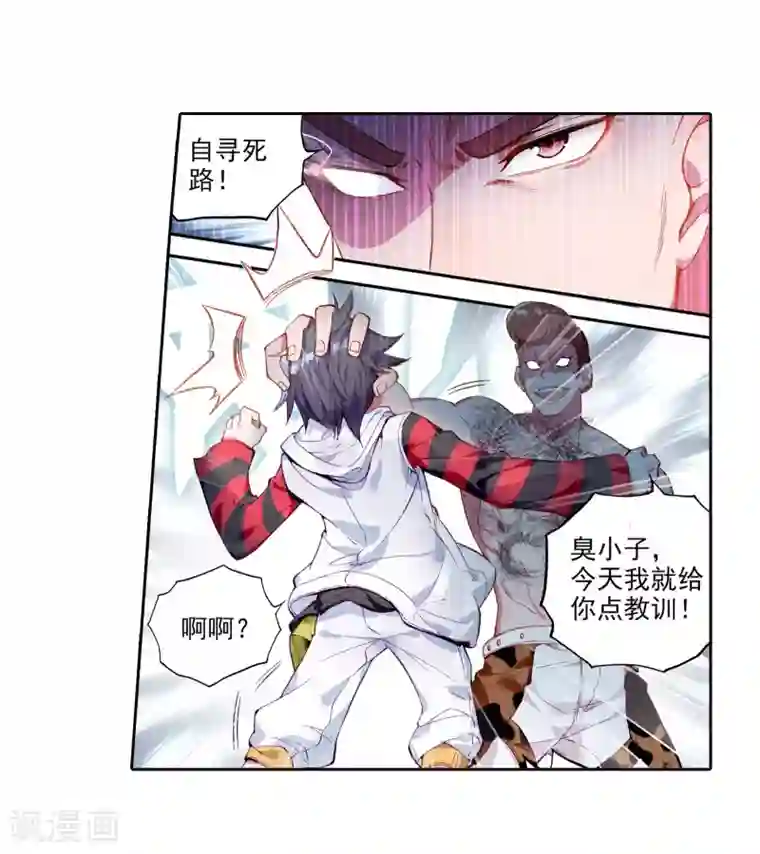 斗罗大陆3龙王传说第63话 金鳞再现1