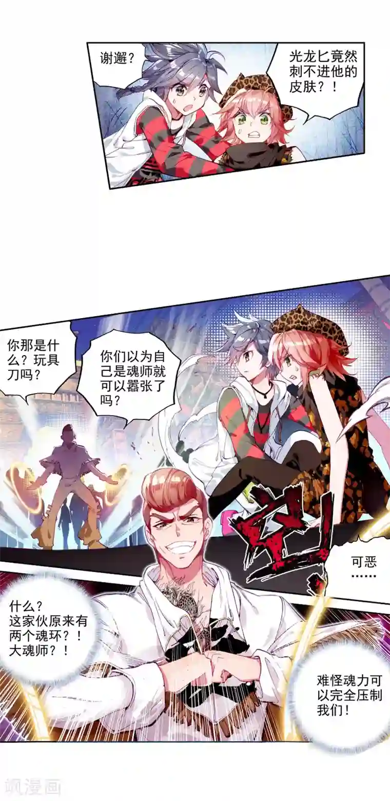 斗罗大陆3龙王传说第63话 金鳞再现1