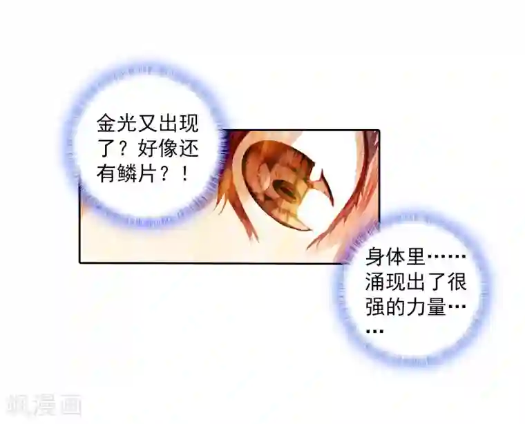 斗罗大陆3龙王传说第64话 金鳞再现2