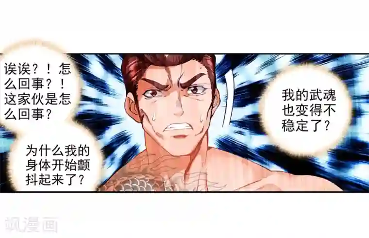 斗罗大陆3龙王传说第64话 金鳞再现2