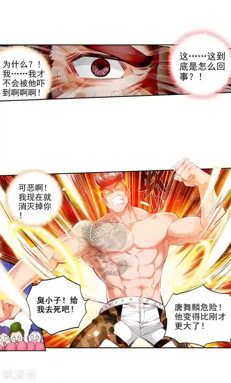 斗罗大陆3龙王传说第64话 金鳞再现2