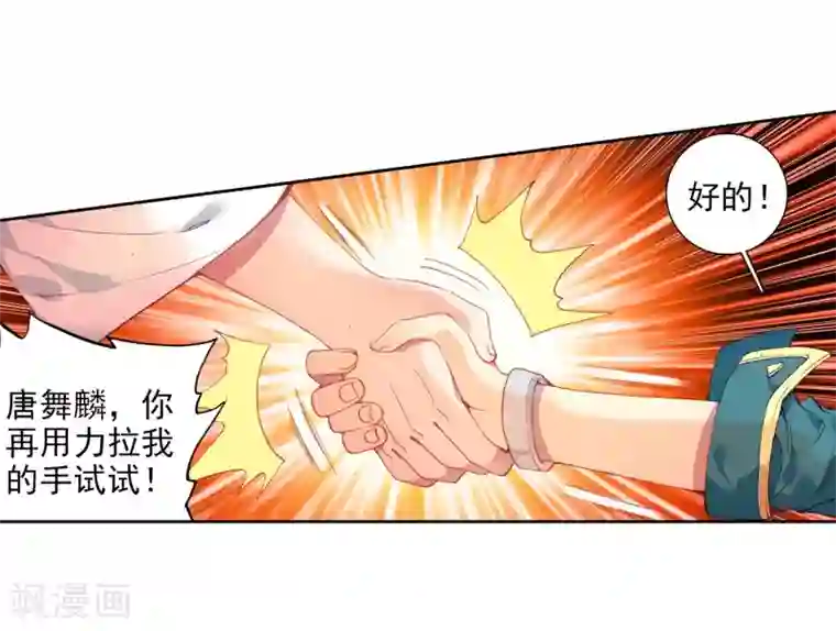 斗罗大陆3龙王传说第65话 升班赛的黑马1