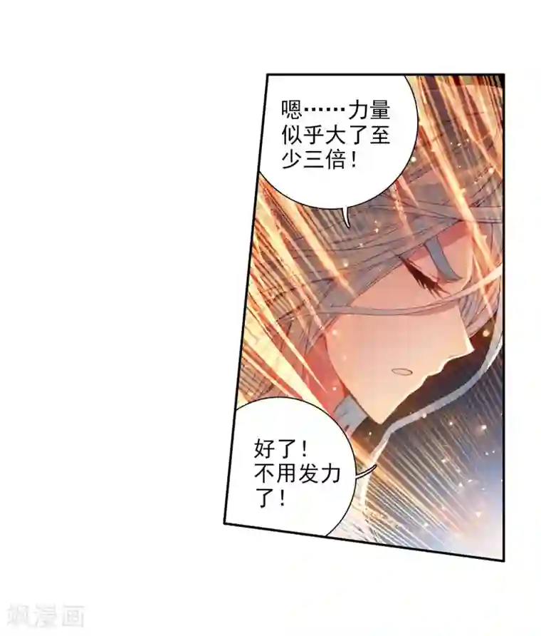 斗罗大陆3龙王传说第65话 升班赛的黑马1