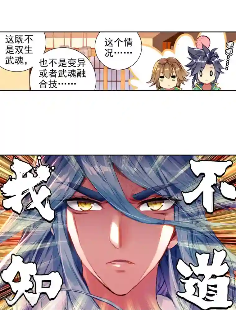 斗罗大陆3龙王传说第65话 升班赛的黑马1