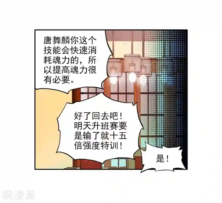 斗罗大陆3龙王传说第65话 升班赛的黑马1