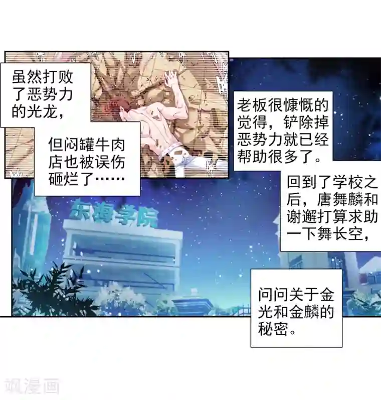 斗罗大陆3龙王传说第65话 升班赛的黑马1