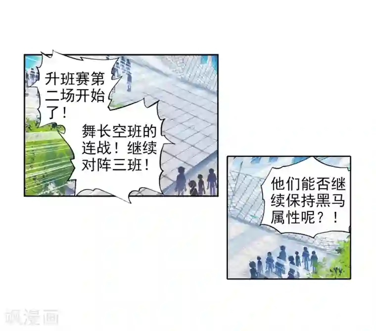 斗罗大陆3龙王传说第65话 升班赛的黑马1