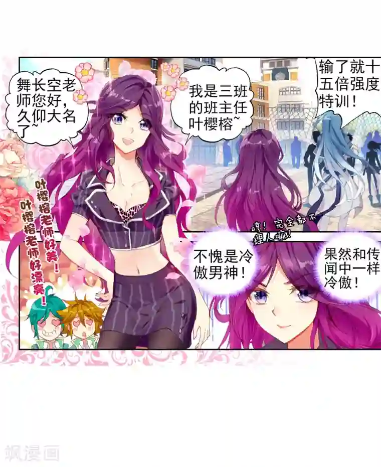 斗罗大陆3龙王传说第65话 升班赛的黑马1