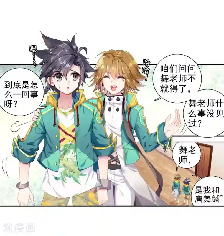 斗罗大陆3龙王传说第65话 升班赛的黑马1