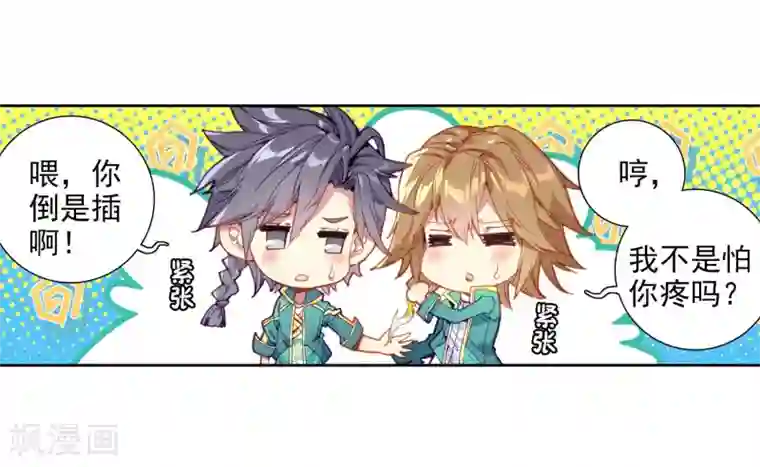 斗罗大陆3龙王传说第65话 升班赛的黑马1