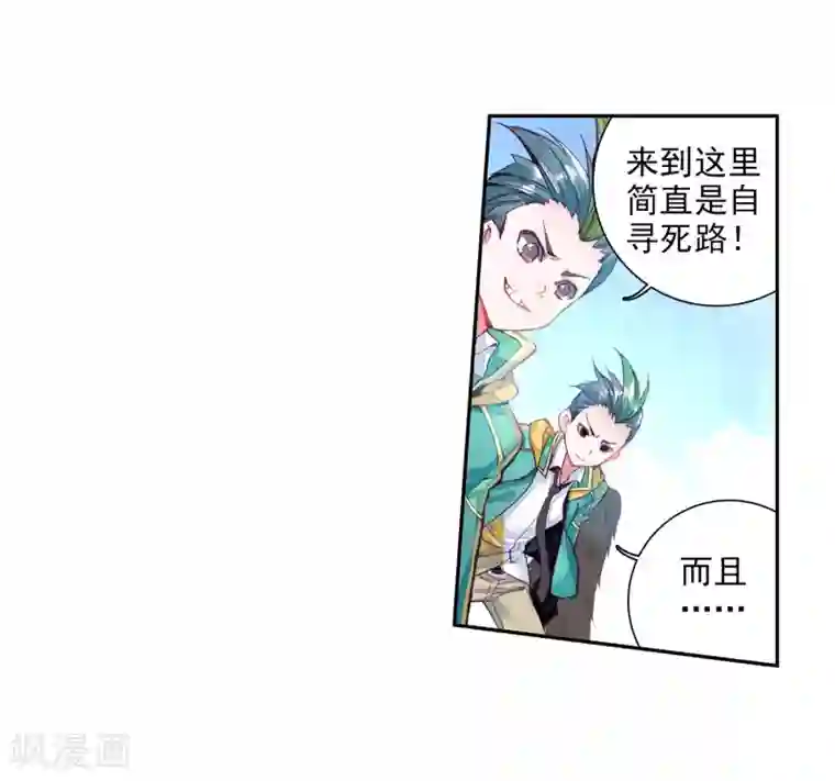 斗罗大陆3龙王传说第66话 升班赛的黑马2