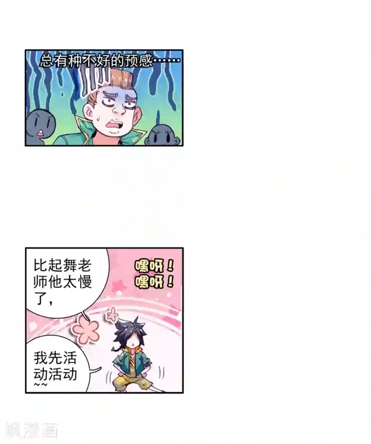 斗罗大陆3龙王传说第66话 升班赛的黑马2