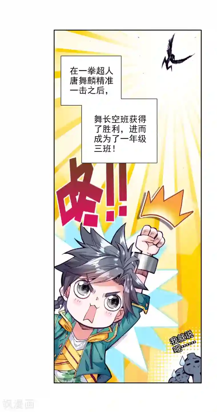 斗罗大陆3龙王传说第66话 升班赛的黑马2