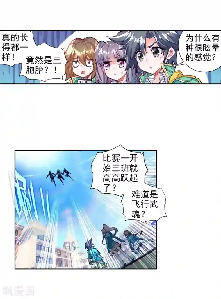 斗罗大陆3龙王传说第66话 升班赛的黑马2