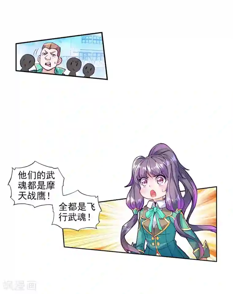 斗罗大陆3龙王传说第66话 升班赛的黑马2