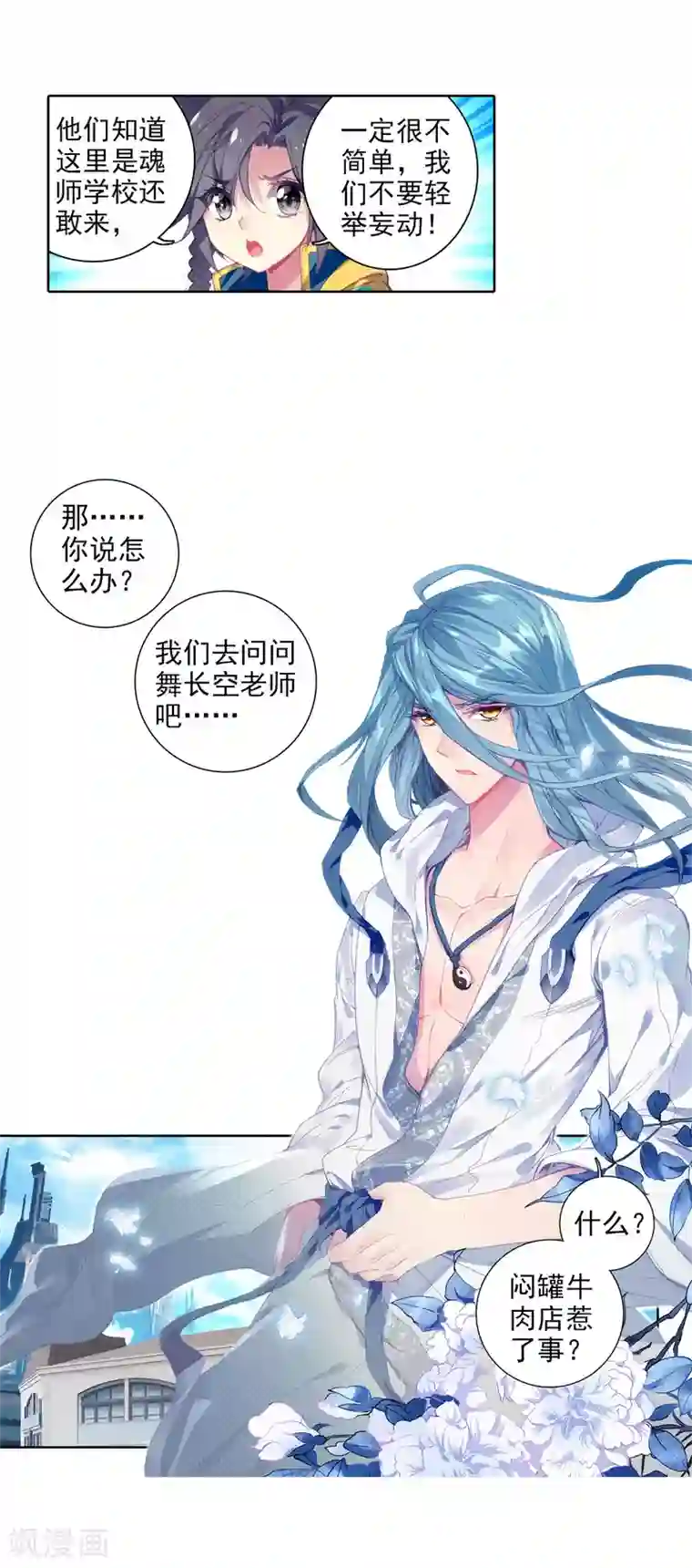 斗罗大陆3龙王传说第67话 黑色？！万年魂环！1