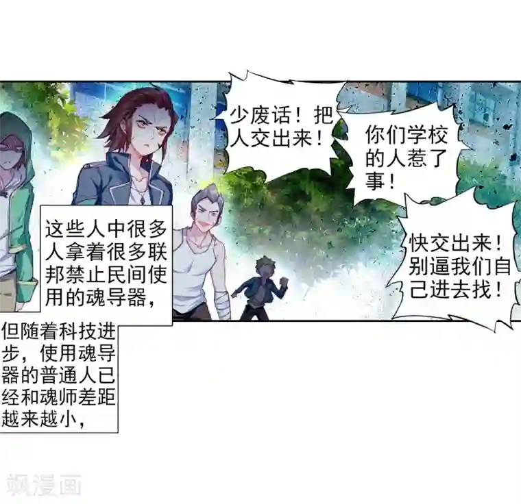 斗罗大陆3龙王传说第67话 黑色？！万年魂环！1