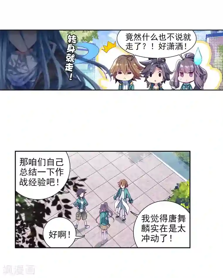 斗罗大陆3龙王传说第67话 黑色？！万年魂环！1