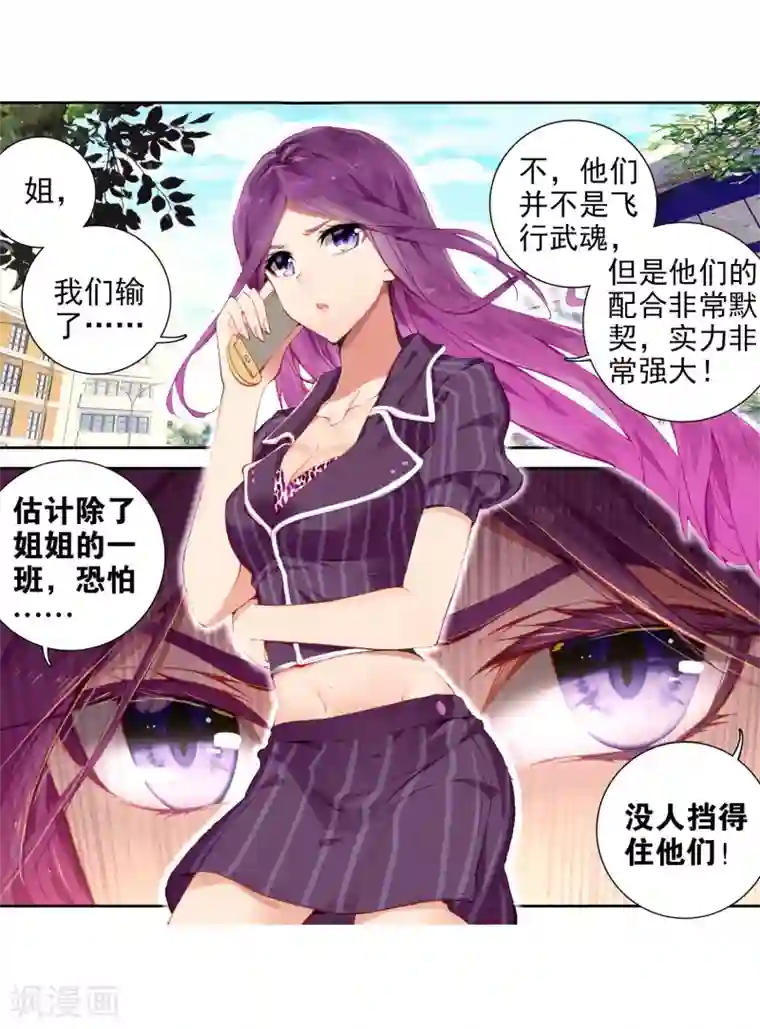 斗罗大陆3龙王传说第67话 黑色？！万年魂环！1