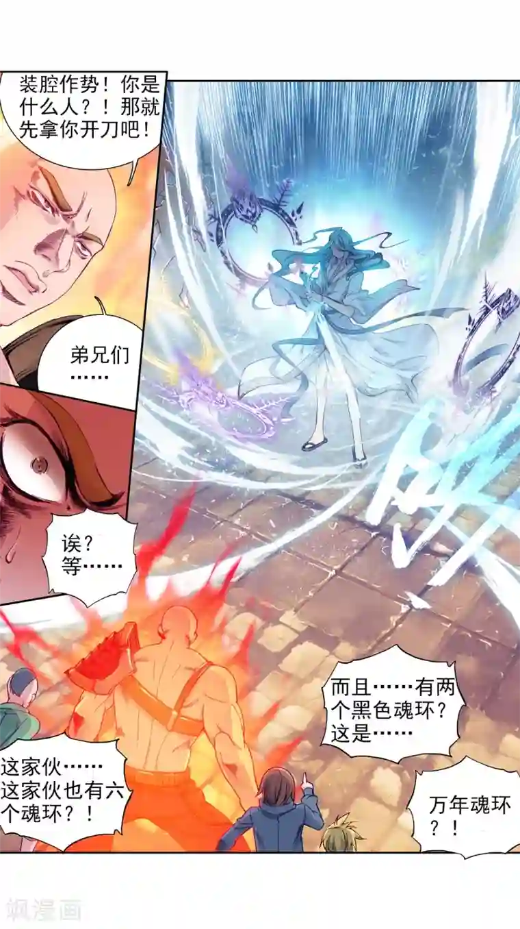 斗罗大陆3龙王传说第68话 黑色？！万年魂环！2