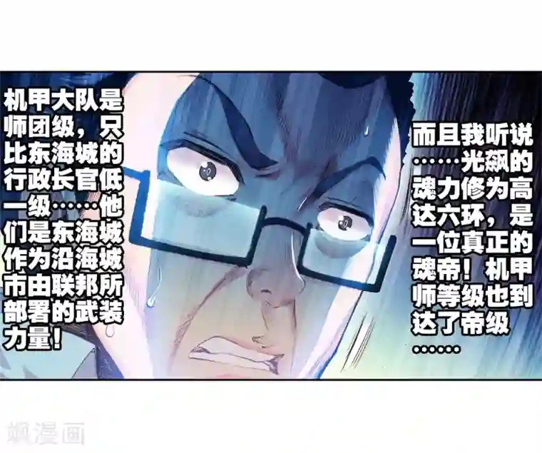 斗罗大陆3龙王传说第68话 黑色？！万年魂环！2