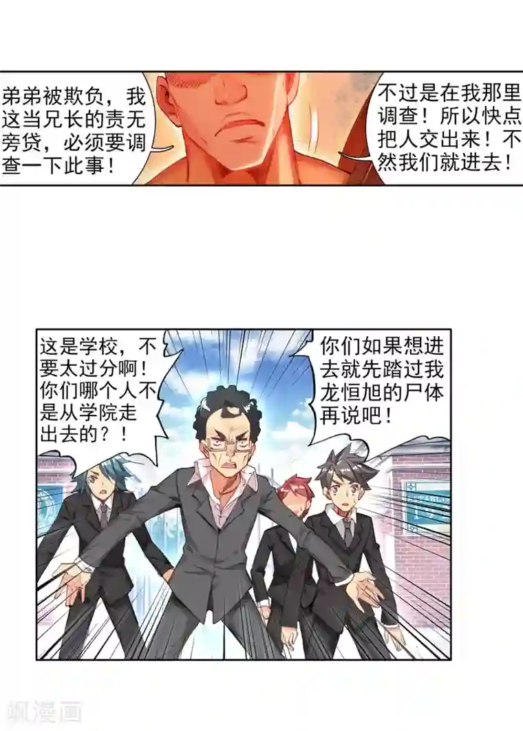 斗罗大陆3龙王传说第68话 黑色？！万年魂环！2