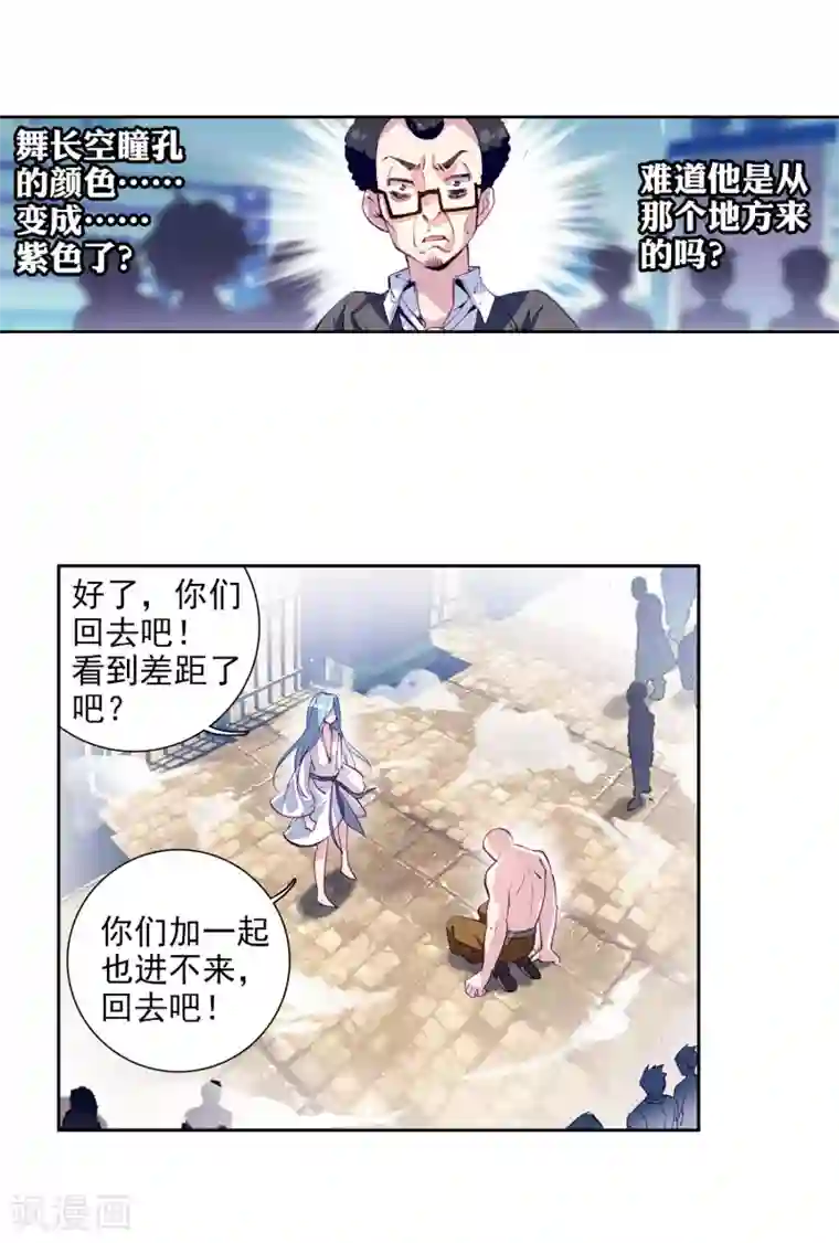 斗罗大陆3龙王传说第69话 天冰舞长空1