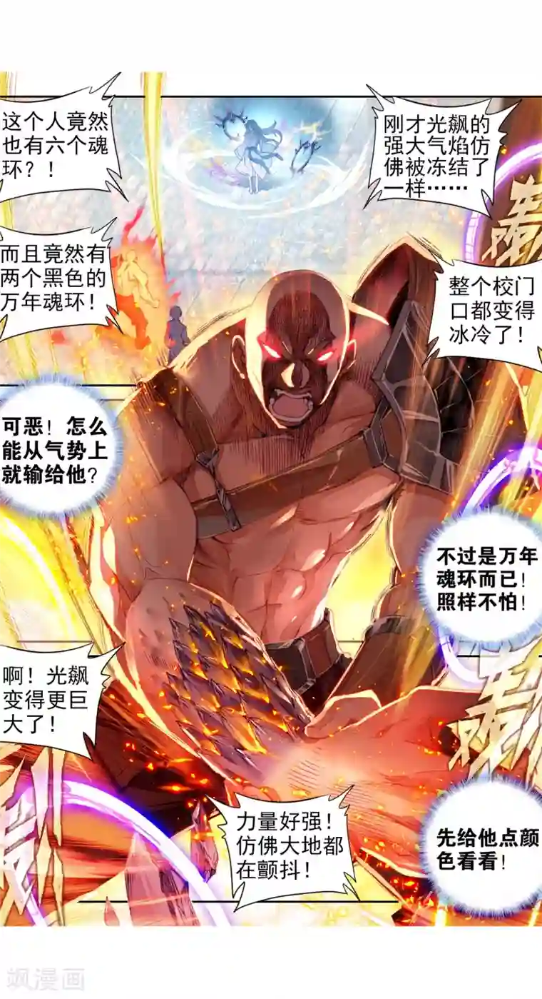 斗罗大陆3龙王传说第69话 天冰舞长空1