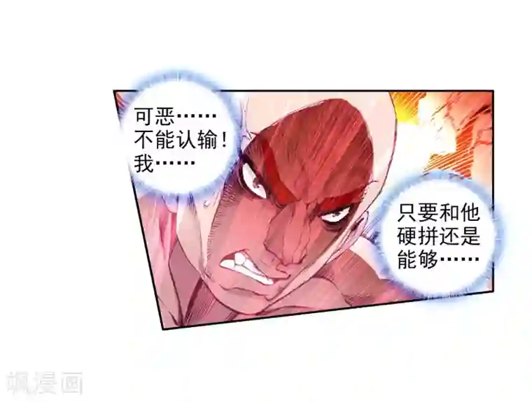 斗罗大陆3龙王传说第69话 天冰舞长空1