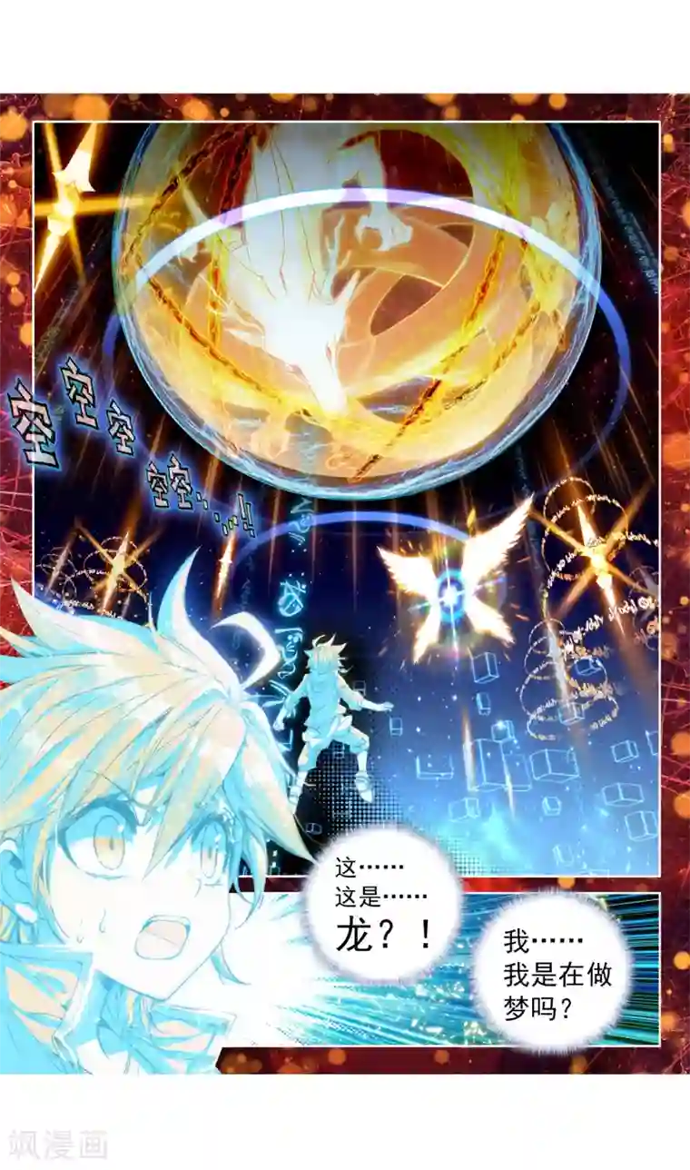 斗罗大陆3龙王传说第70话 天冰舞长空2