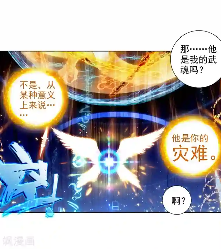 斗罗大陆3龙王传说第70话 天冰舞长空2